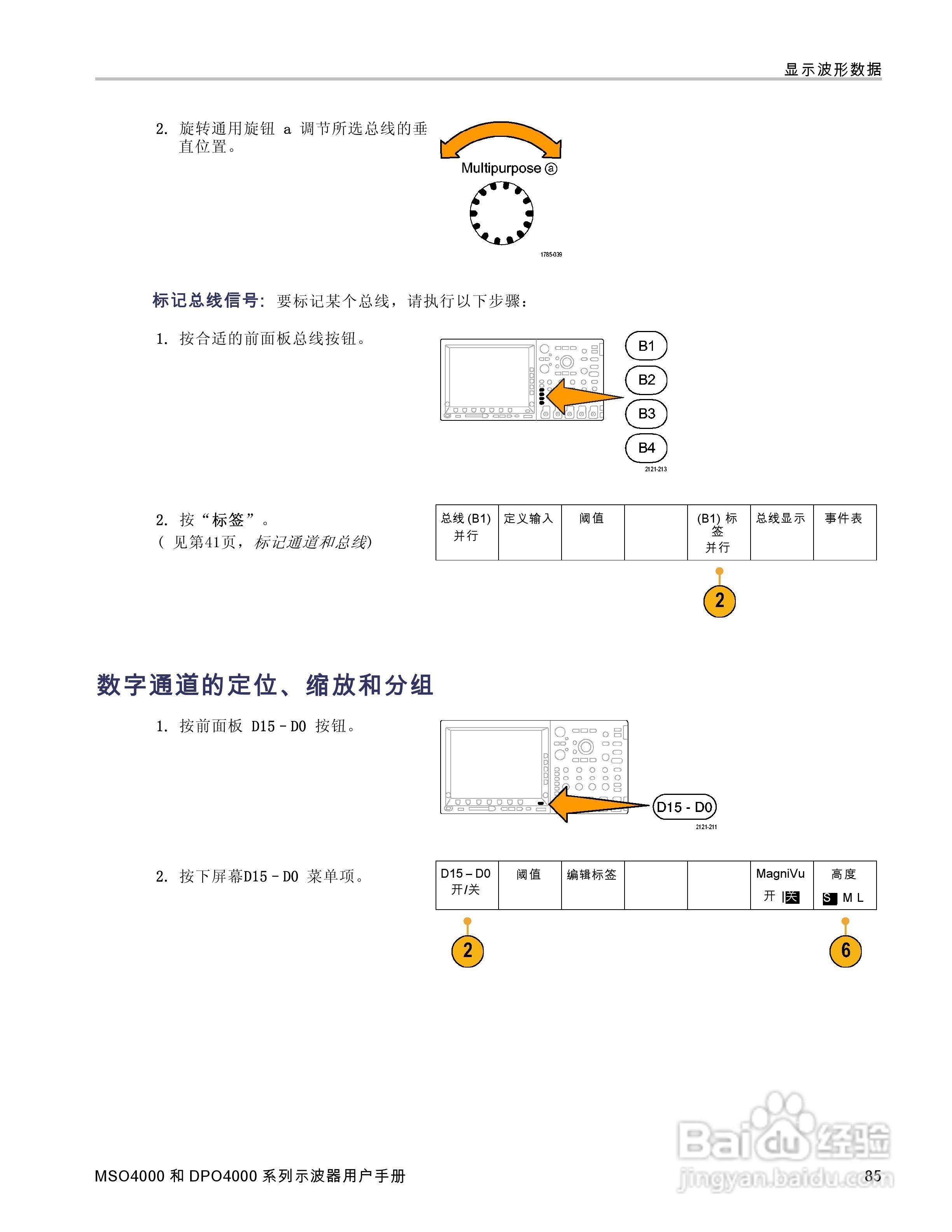 泰克MSO4032数字荧光示波器用户手册:[11]