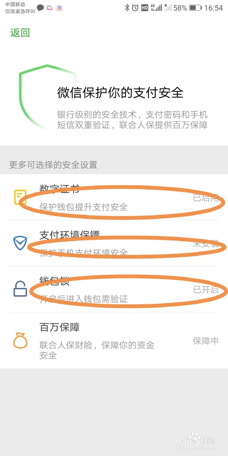安卓手机--几个设置让你的手机更安全