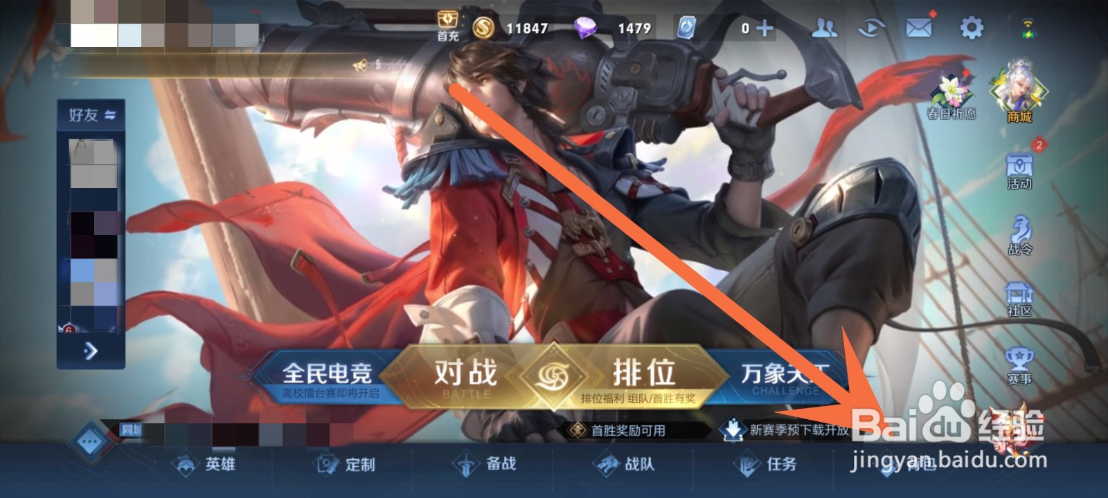 王者亲密度怎么恢复