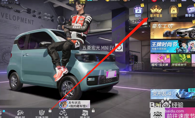 王牌竞速手游如何获得S7赛季星光誓言服装
