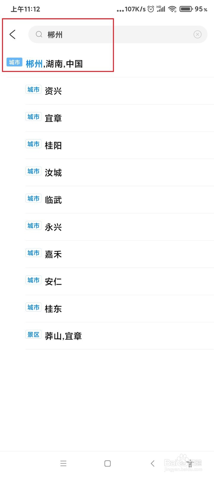 郴州有什么好玩的景点