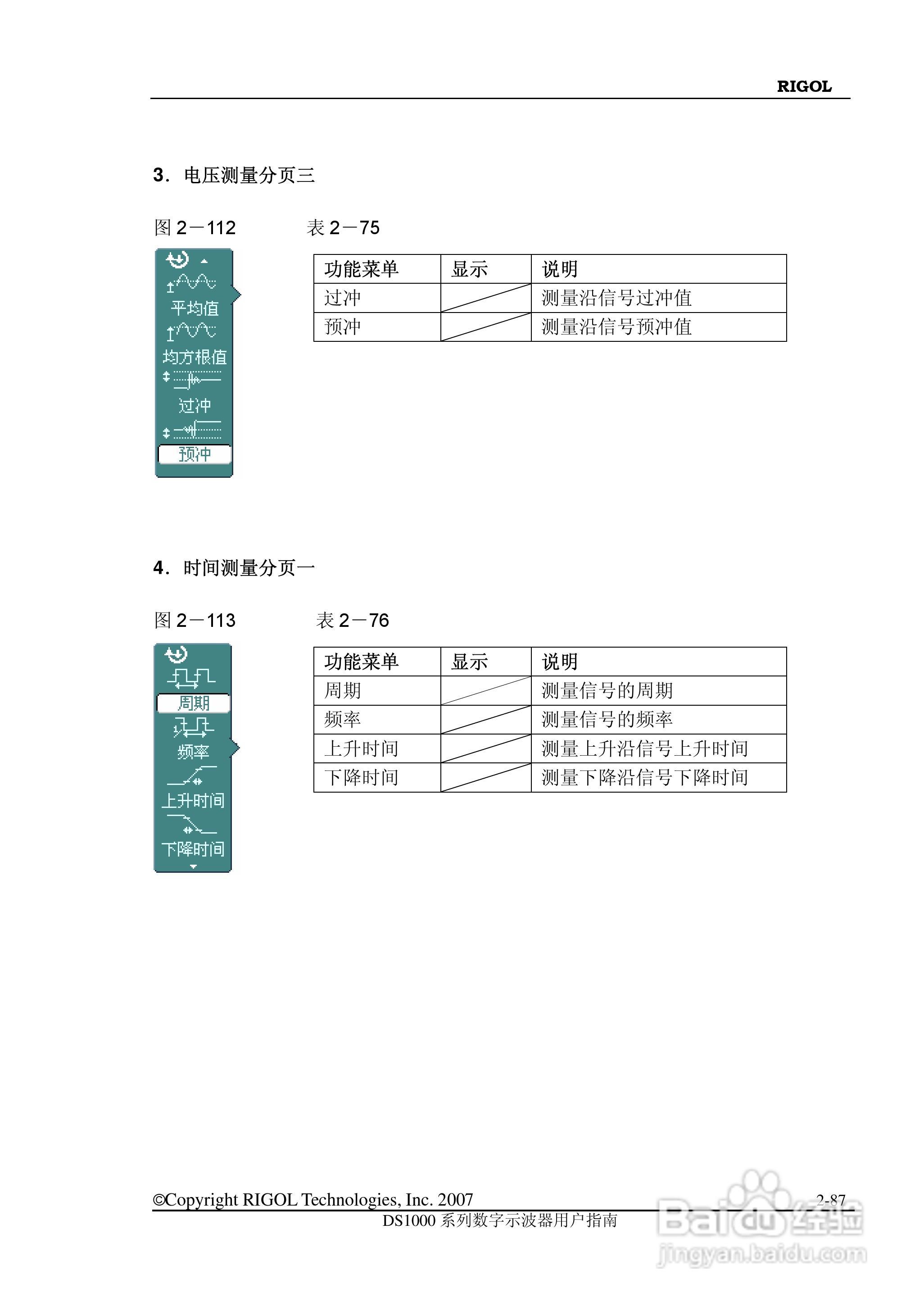 普源精电DS1022M数字示波器用户手册:[12]
