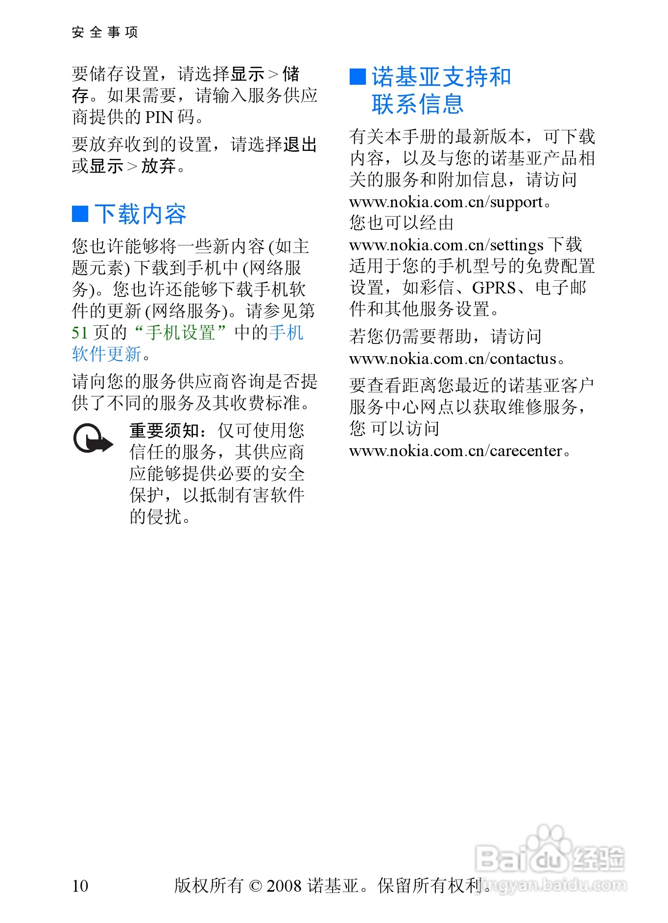 诺基亚5208手机使用说明书:[2]