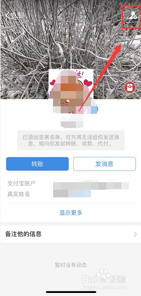 支付宝黑名单怎么移出