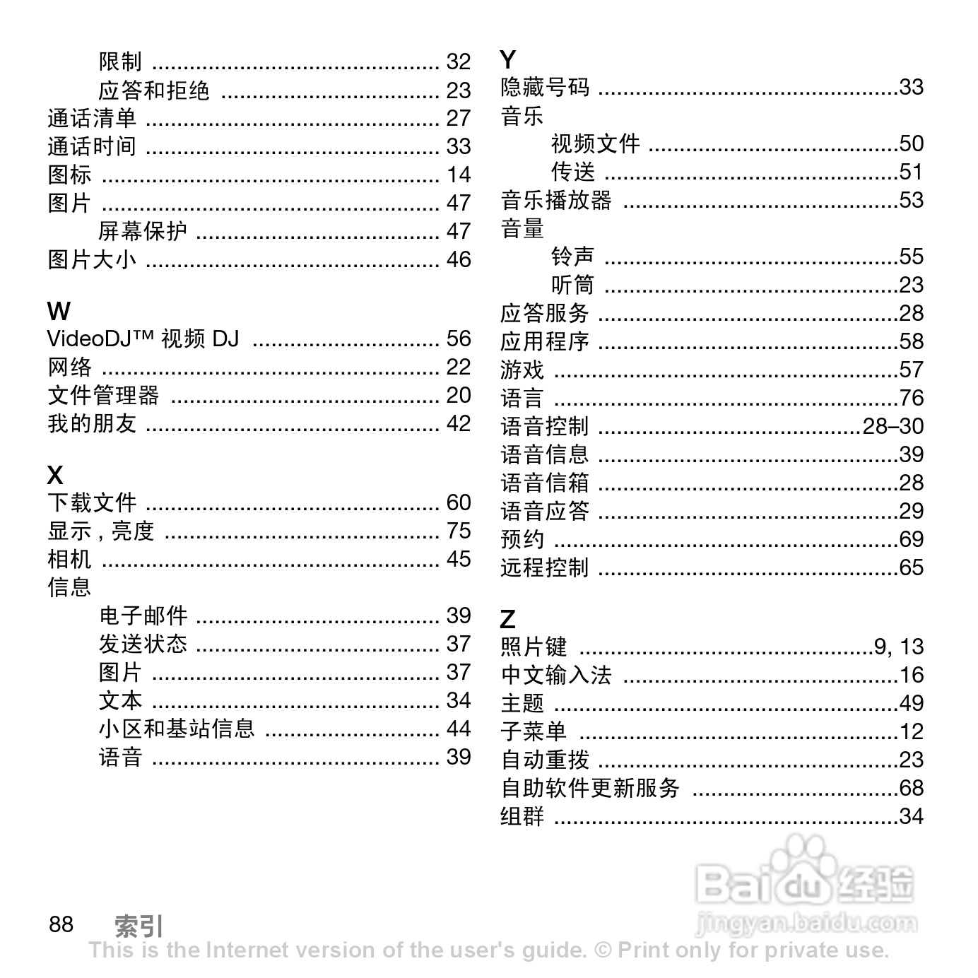 索爱W830c手机使用说明书:[9]
