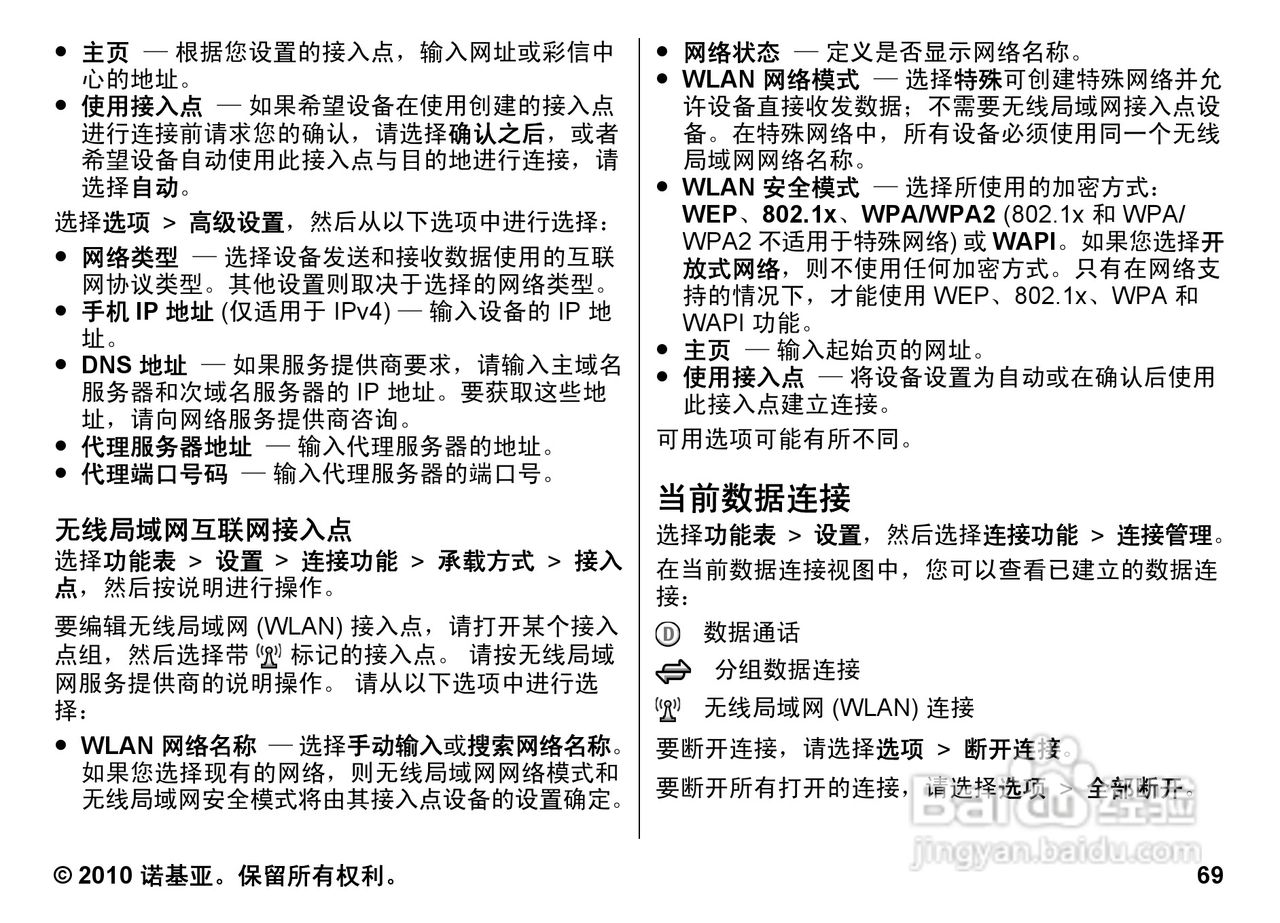 诺基亚5800w手机使用说明书:[7]