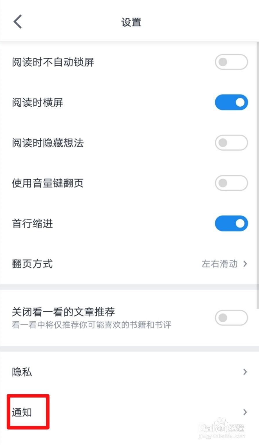 微信读书APP如何关闭公众号文章推荐提醒
