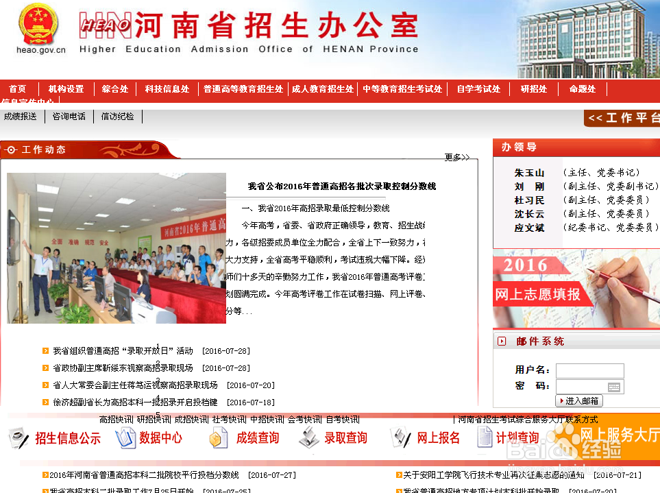 河南的高考考生报名与成绩查询