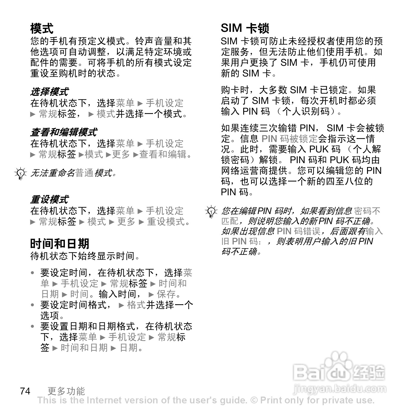 索爱W888c手机使用说明书:[8]