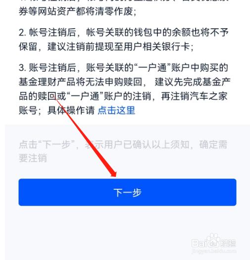 安卓版汽车报价如何注销账号