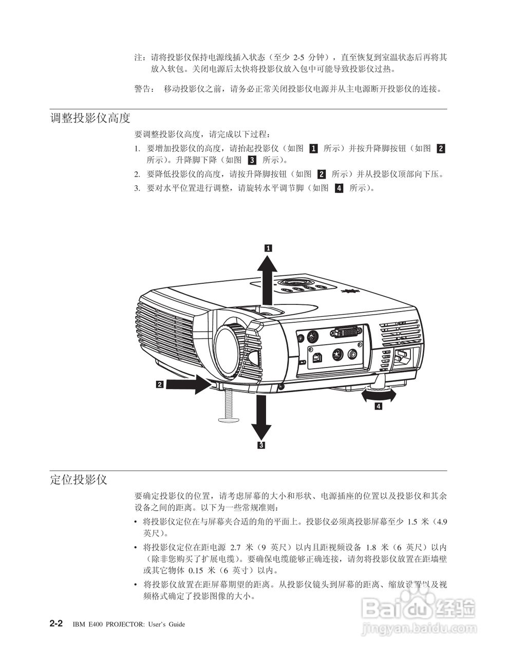 IBM E400投影机说明书:[3]