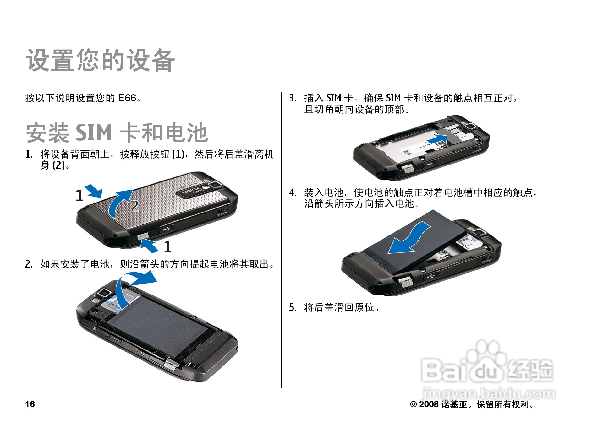 诺基亚E66手机使用说明书:[2]