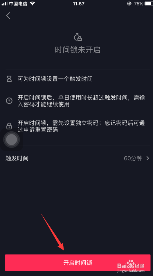 抖音怎么开启时间锁9.7.1最新版