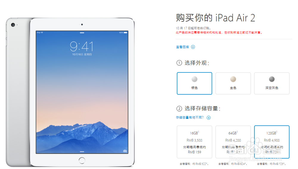 iPad Air2/iPad mini3预订购买方法