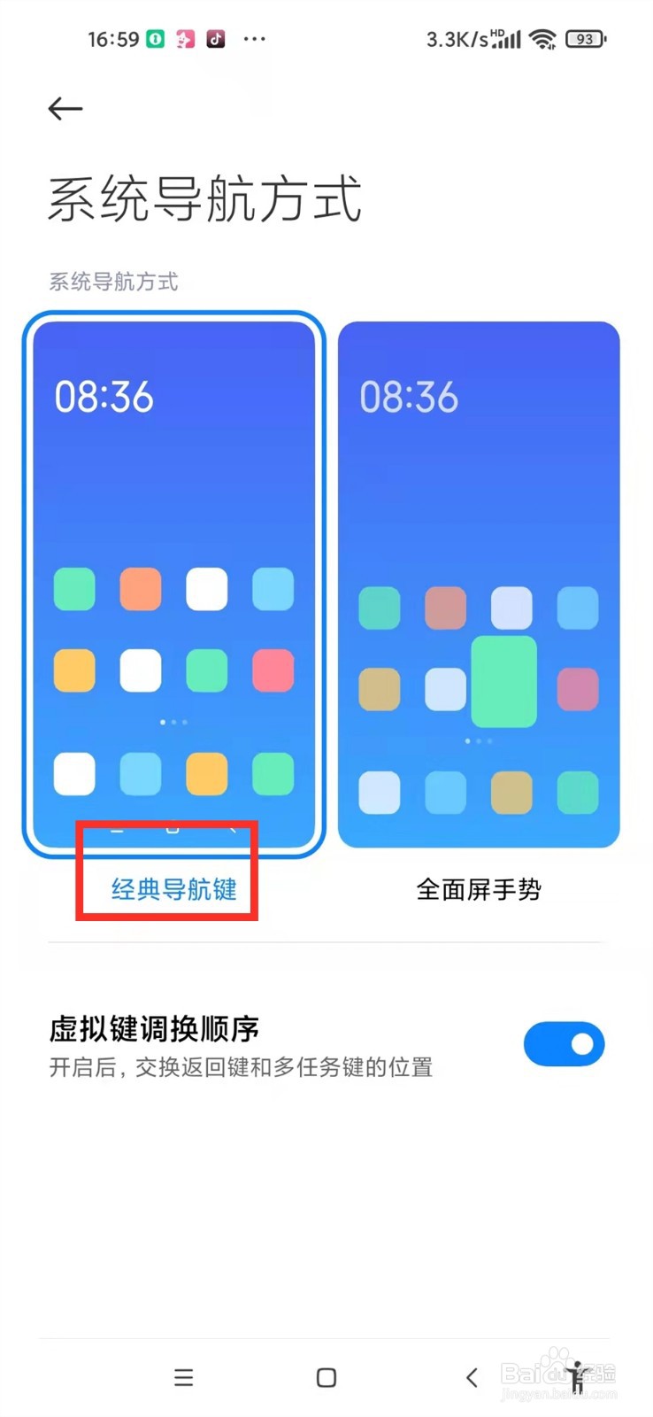红米k40怎么设置返回键