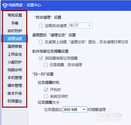 电脑管家怎样打开U盘病毒自动清功能
