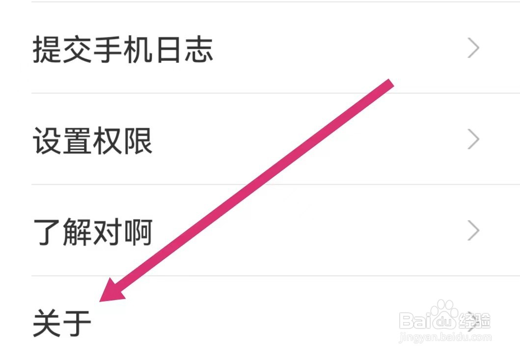 对啊课堂APP如何查看隐私条款