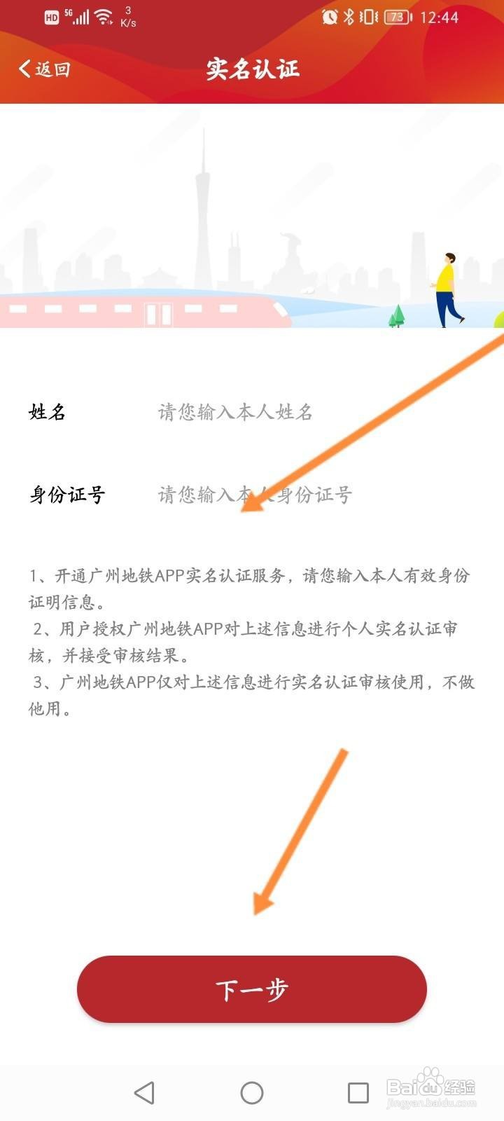 广州地铁软件中怎么进行实名认证？