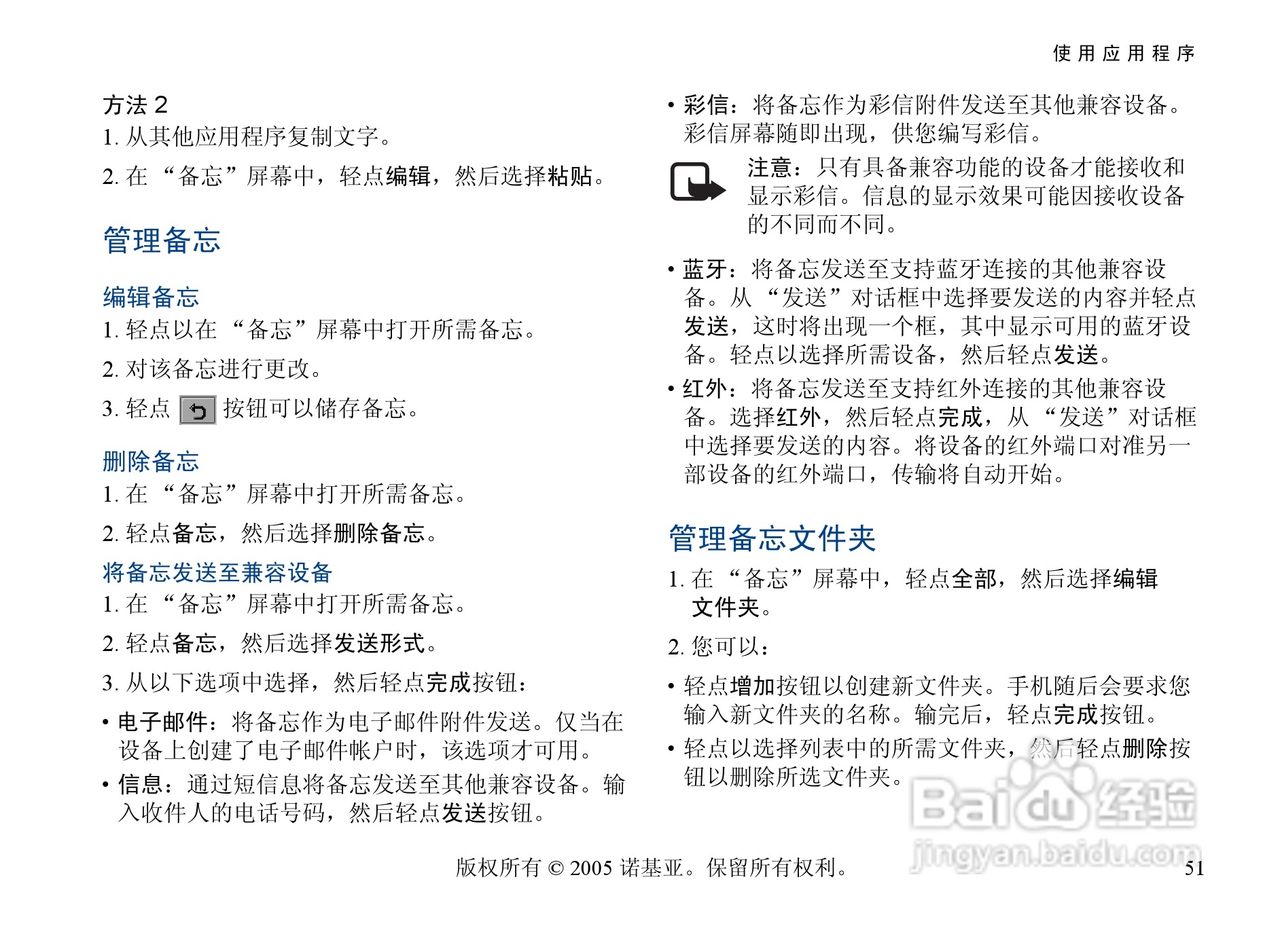 诺基亚6708手机使用说明书:[6]