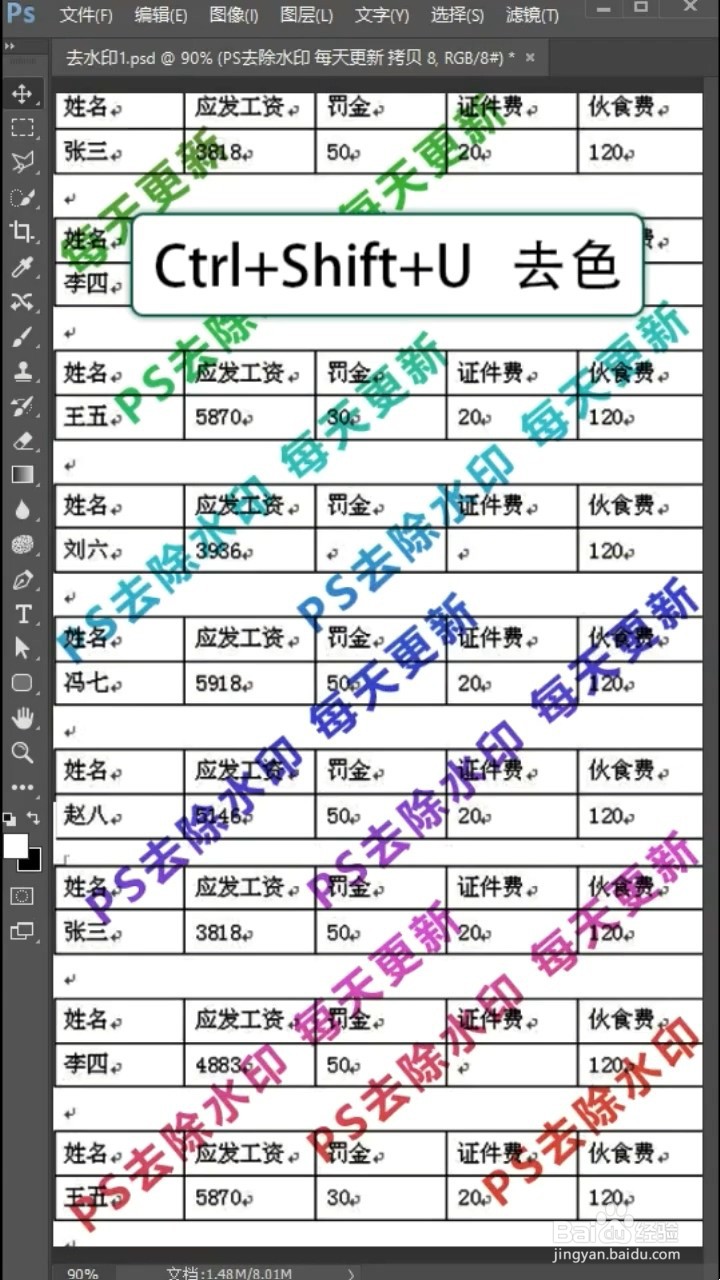 如何快速去除水印?