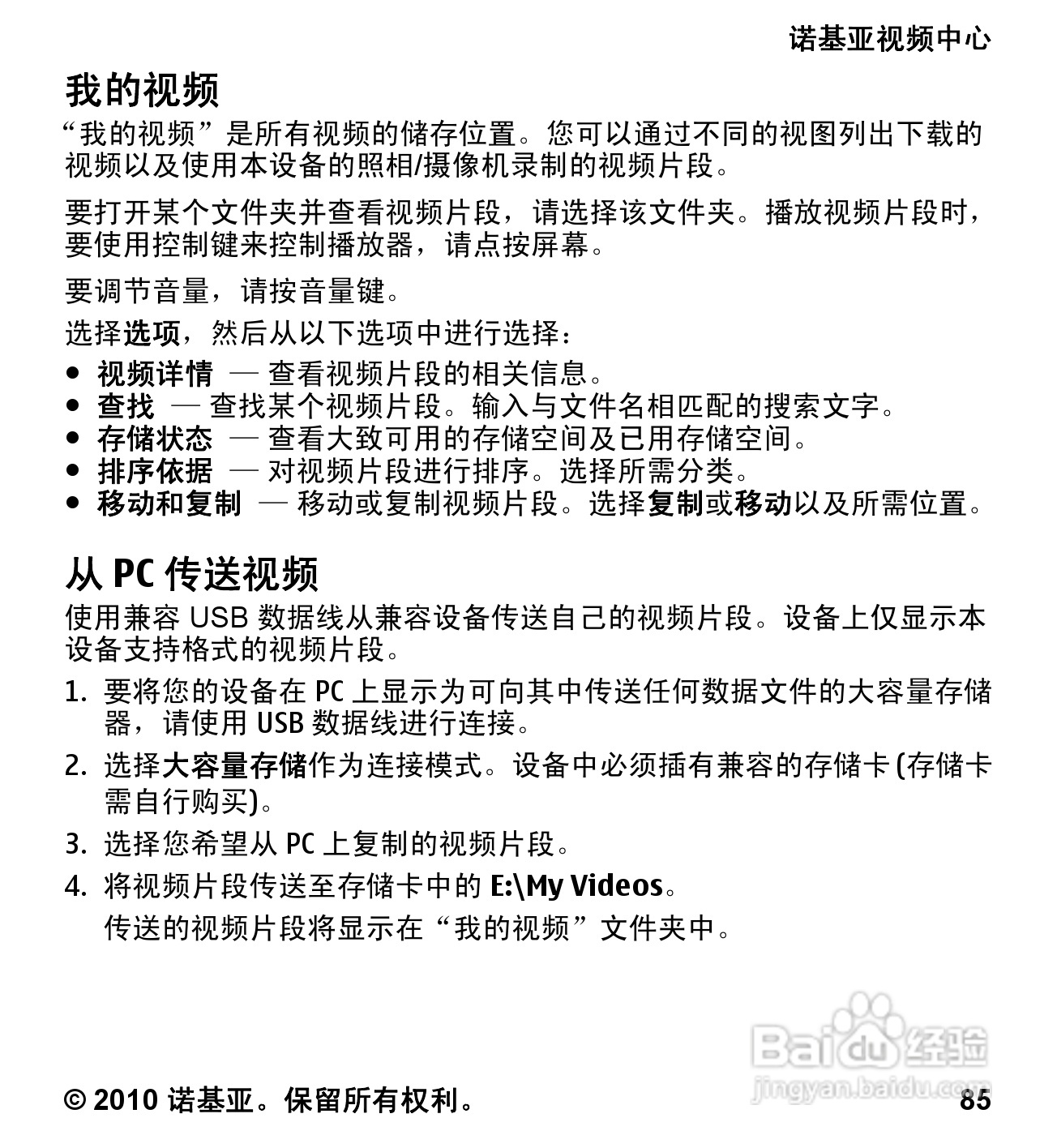 诺基亚5233手机使用说明书:[9]