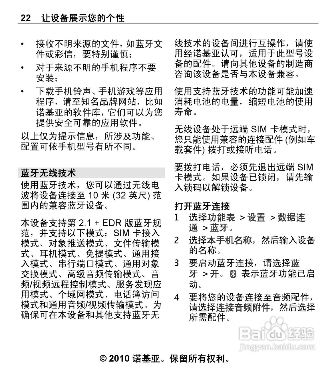 诺基亚5330手机使用说明书:[3]