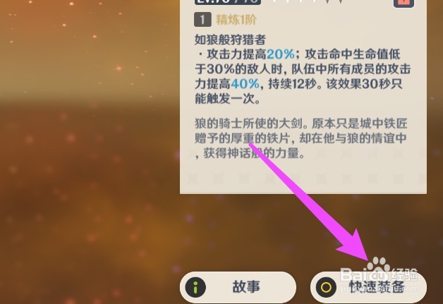 原神如何提高攻击力