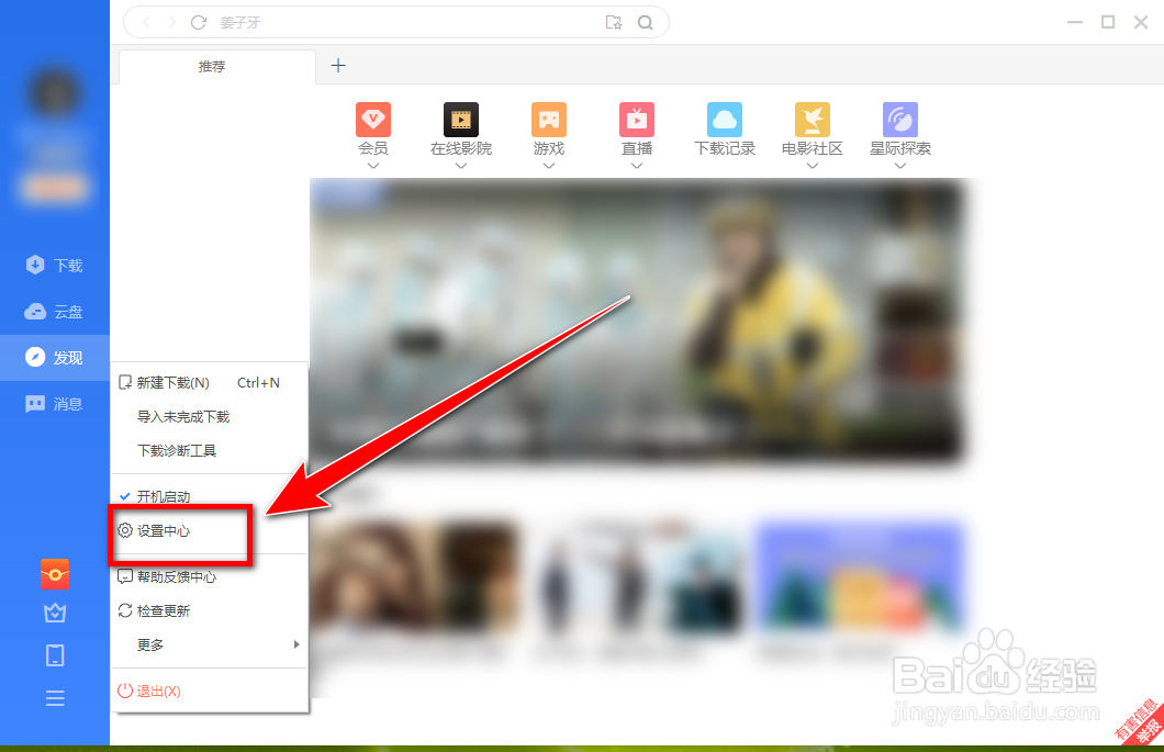 如何修改迅雷云盘的本地文件夹