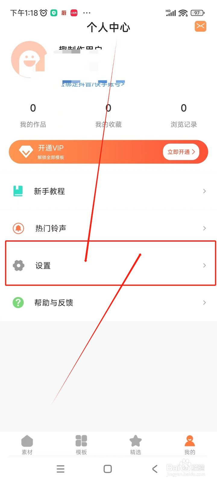 趣制作如何注销账号
