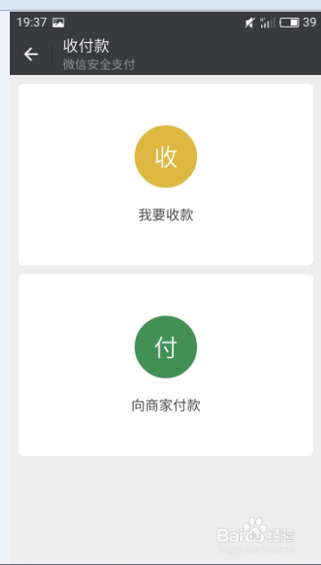 如何使用微信收款？