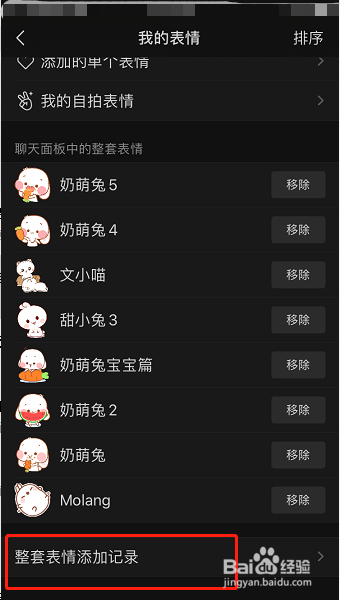 微信怎么添加或删除表情