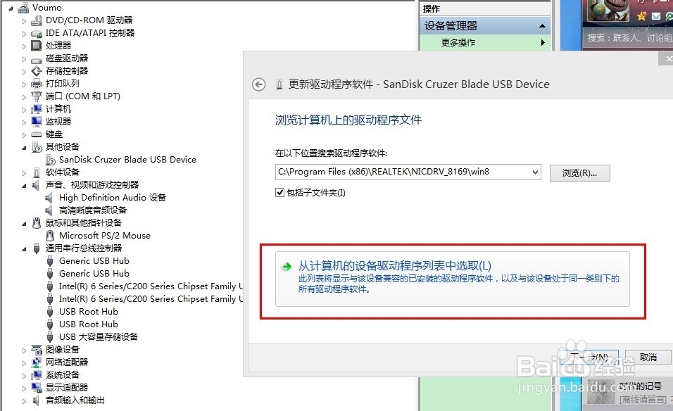 SanDisk U盘无法在Win 8中正常显示的解决办法