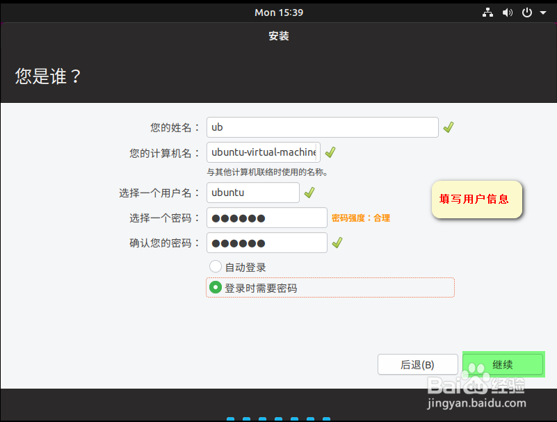 在VMware pro15虚拟机中安装Ubuntu18-desktop