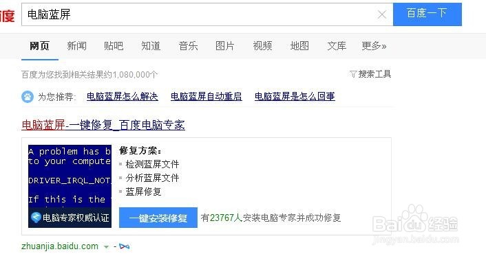 教你如何解决电脑蓝屏的问题