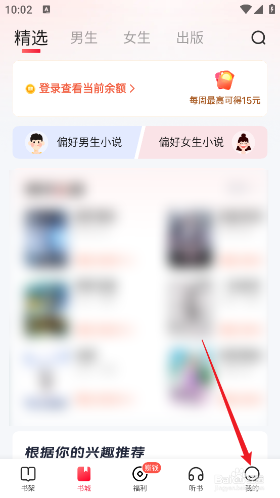 怎么在趣悦免费小说APP中设置阅读提醒