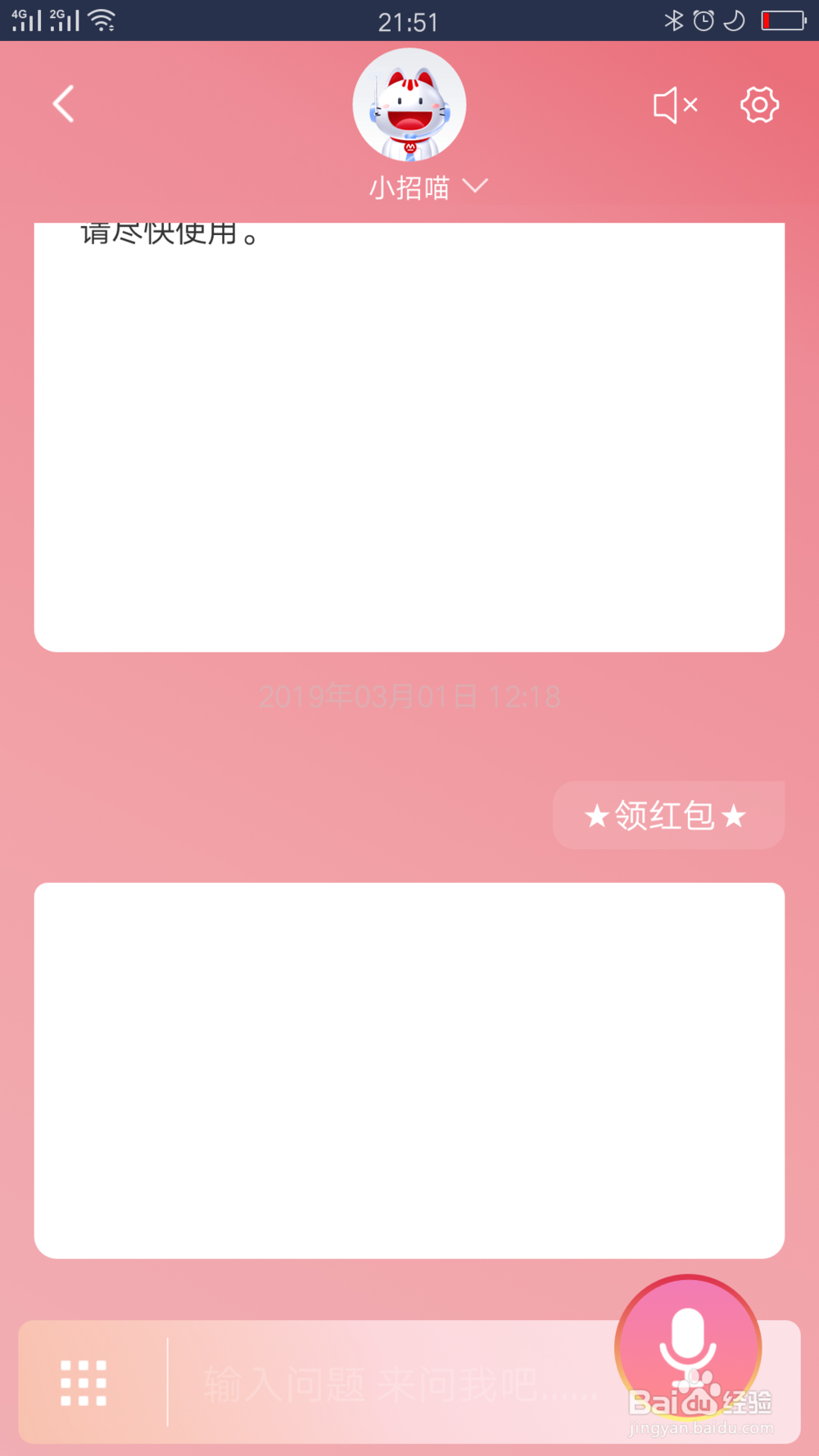 掌上生活如何修改客服页面主题