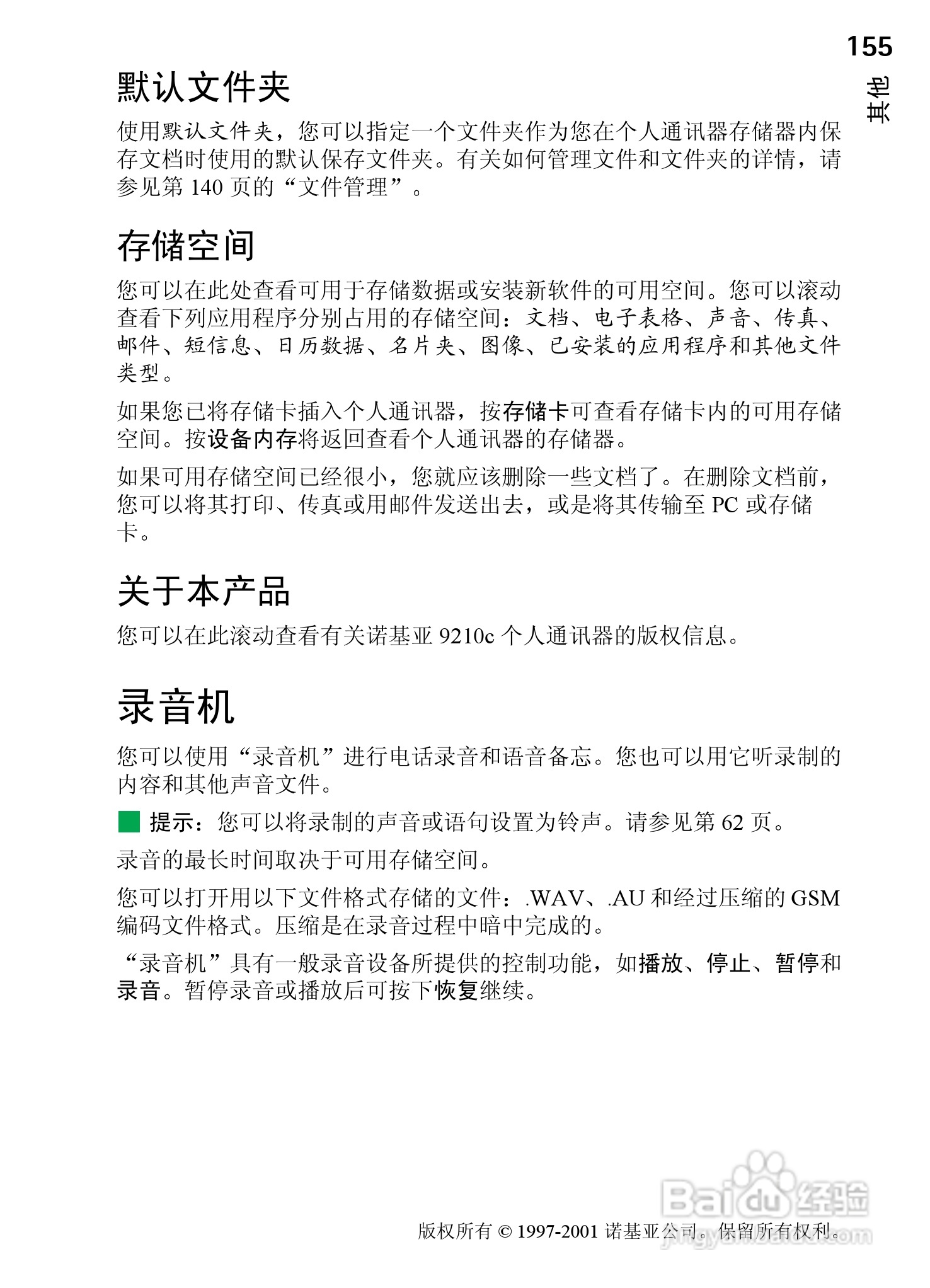 诺基亚9210C手机使用说明书:[17]