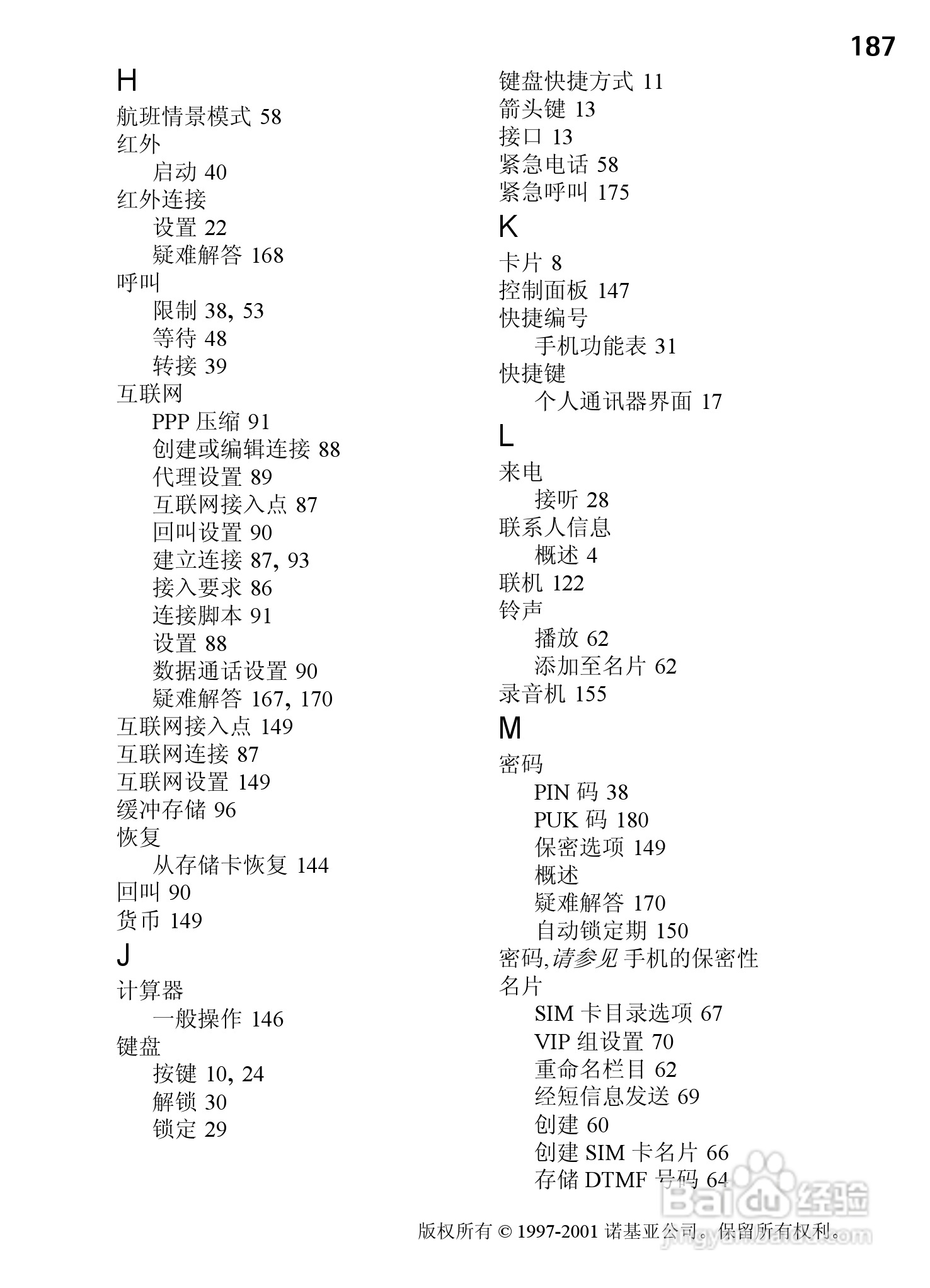 诺基亚9210C手机使用说明书:[20]