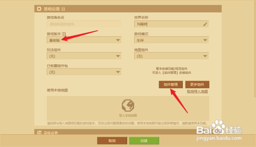 我的世界基岩版怎么加模组