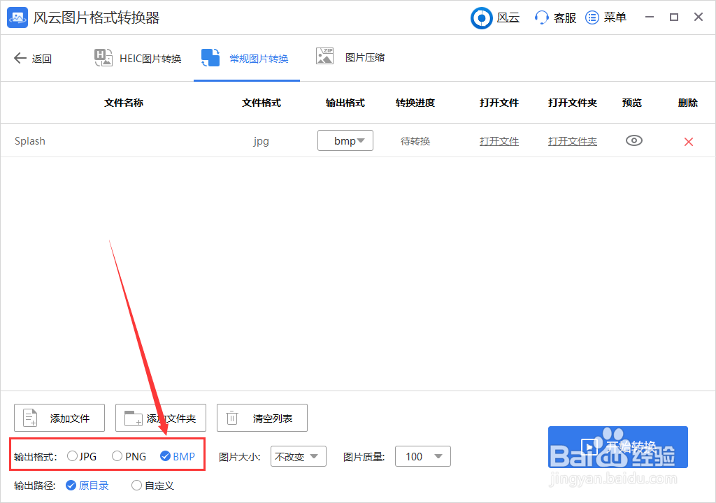 JPG图片怎么转换为BMP