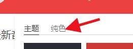 网易云音乐如何更换主题配色#校园分享#