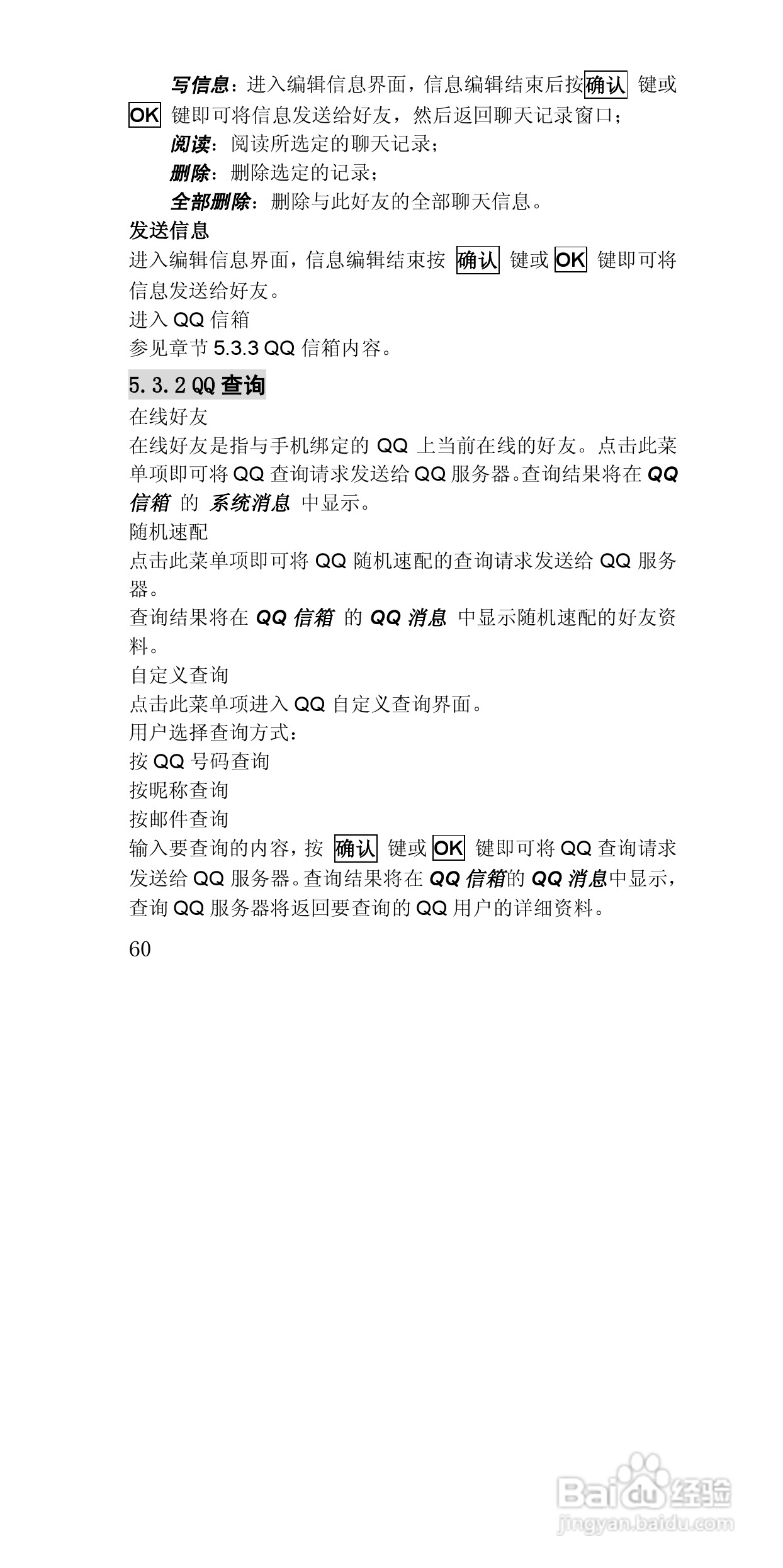 联想E810手机使用说明书:[6]