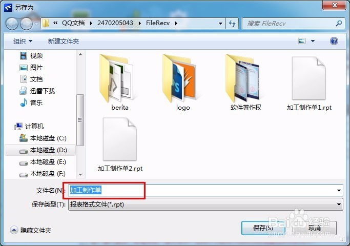 如何用喷绘管理软件导入导出单据样式？