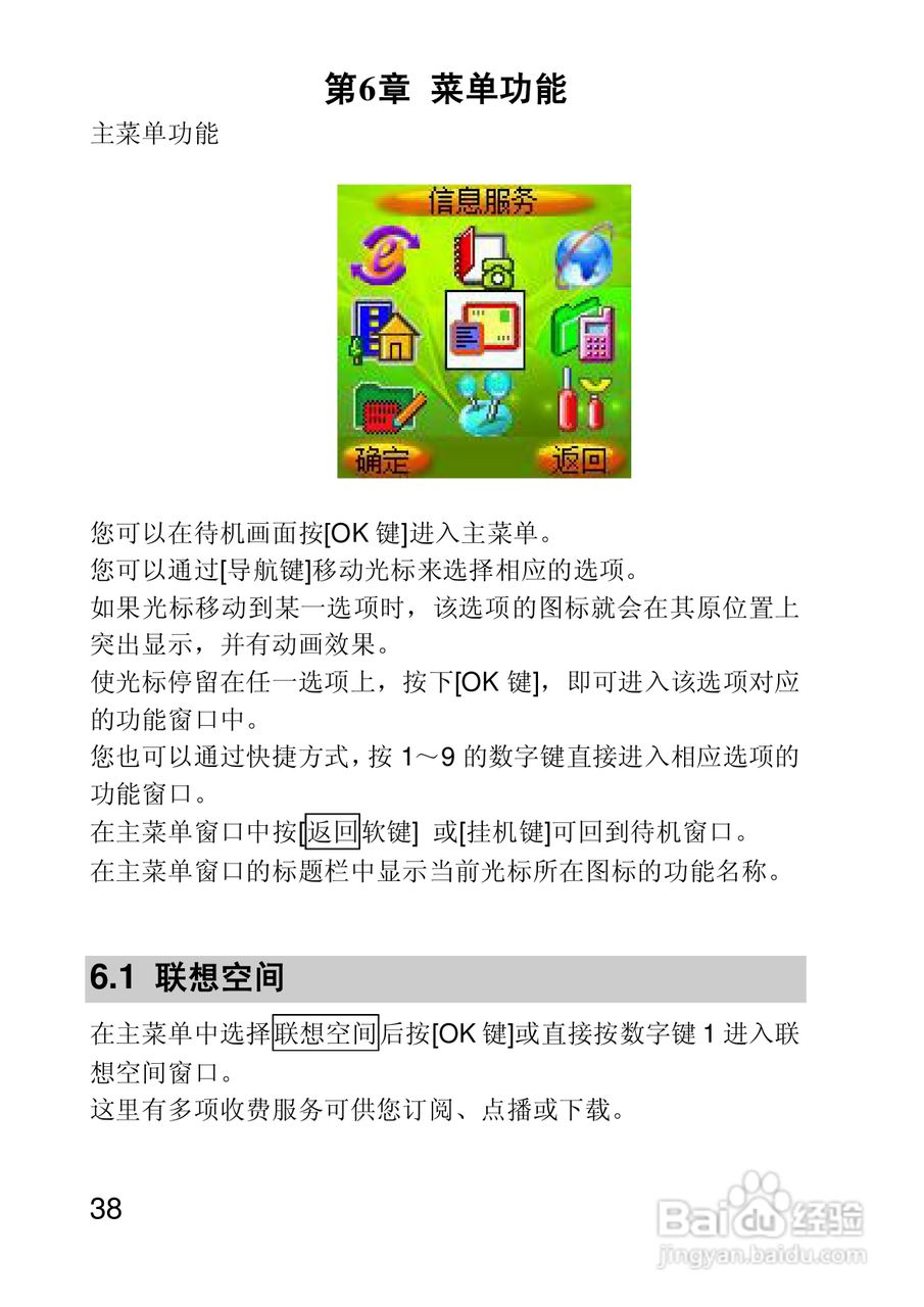 联想E616手机使用说明书:[4]