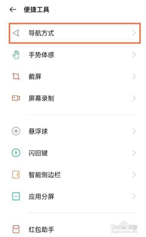 真我q3手机在哪里设置返回键呢？