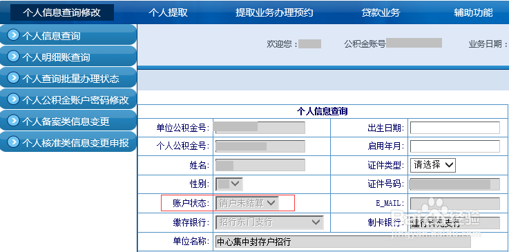 深圳住房公积金离深销户提取流程