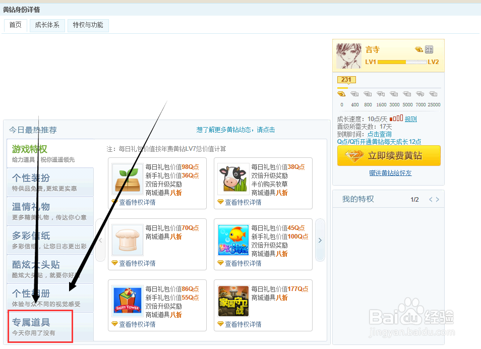 QQ黄钻用户怎么领取醒目灯