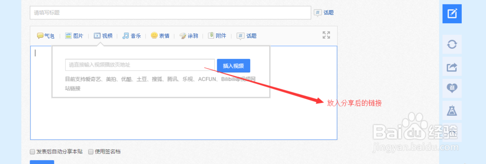 教你如何在百度贴吧里放体育视频连接