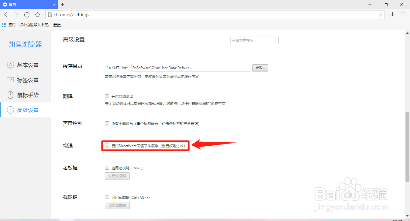 旗鱼浏览器如何启用DirectWrite高清字体渲染