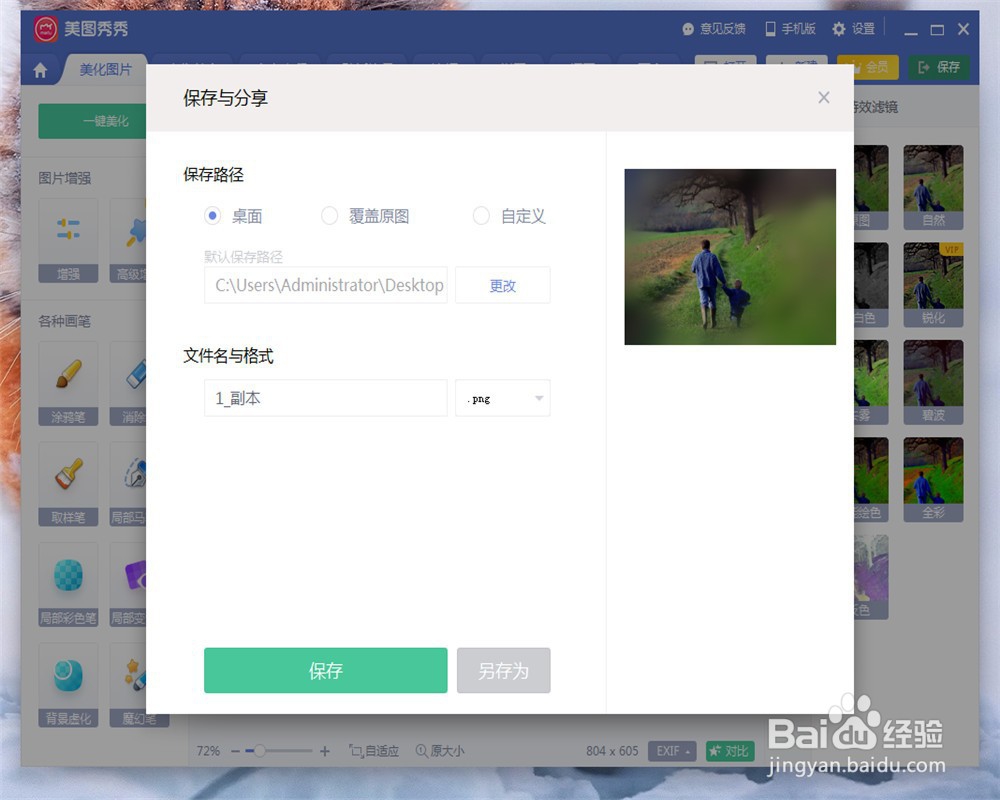 美图秀秀如何进行虚化处理